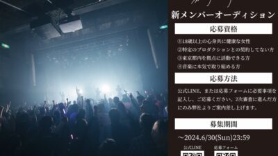 may in film新メンバーオーディション募集開始！